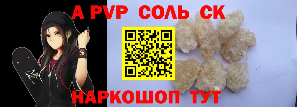 Alpha PVP СК КРИС Кашира