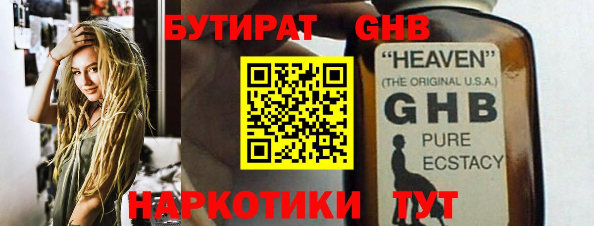 БУТИРАТ бутандиол Кашира