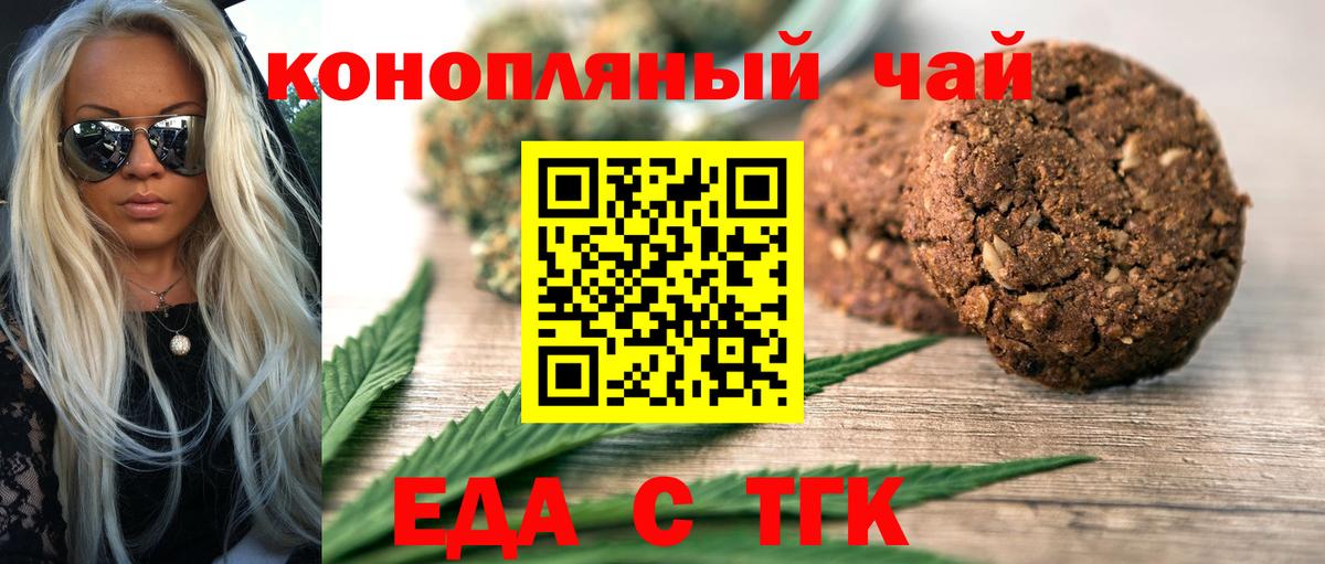 Печенье с ТГК марихуана  Вход с VPN  Кашира 