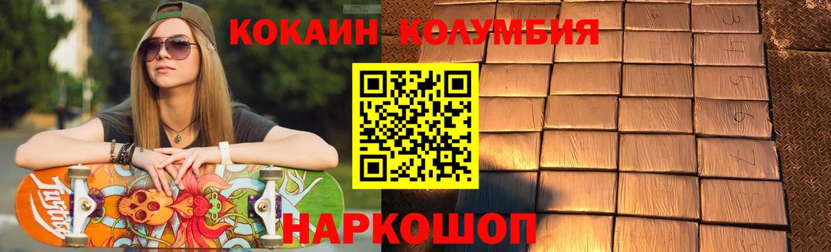 КОКАИН Колумбийский  Вход с VPN  COCAIN Columbia  Кашира 