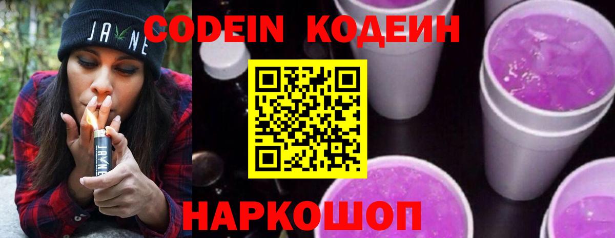 Codein напиток Lean (лин)  Вход с VPN  Кашира  Кодеин напиток Lean (лин) 