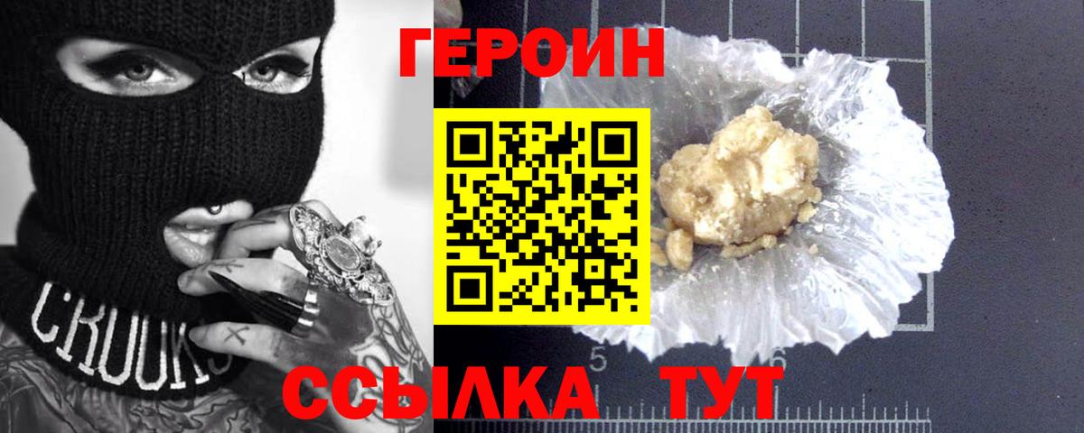 ГЕРОИН Heroin Кашира