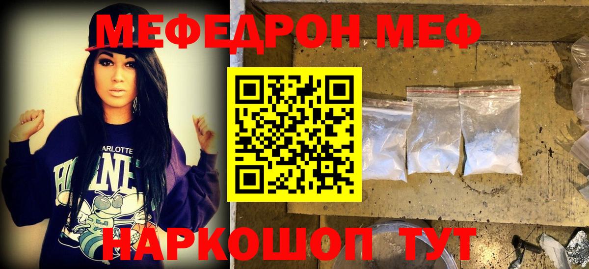 МЯУ-МЯУ  МЕФ VHQ  МЕФ mephedrone  Вход с VPN  Кашира 