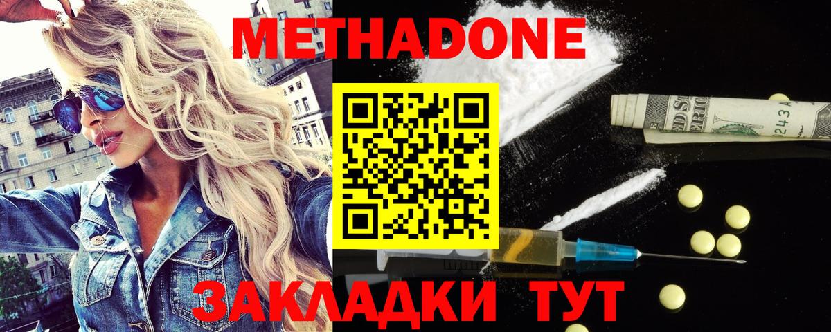 площадка наркотические препараты  Метадон белоснежный  Вход с VPN  Кашира  МЕТАДОН methadone 
